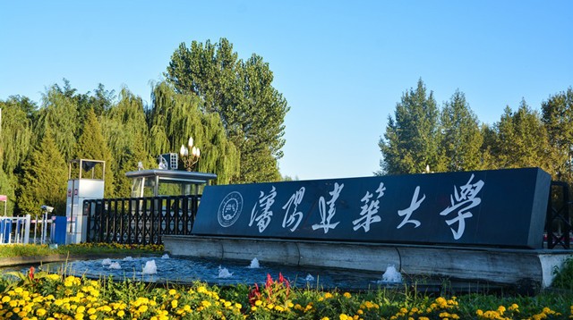 Shenyang Jianzhu University (SJZU)