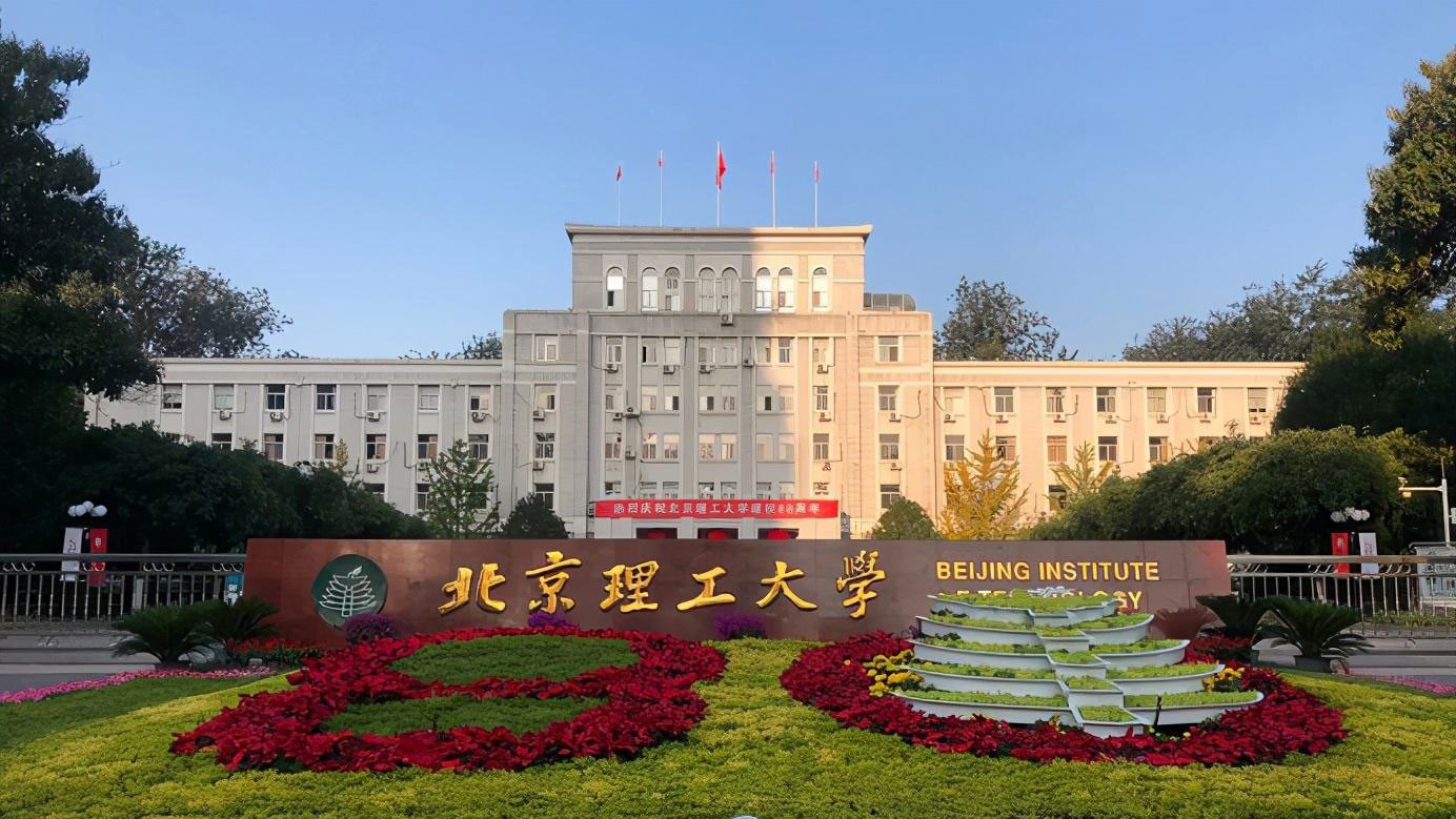 Beijing Institute of Technology (BIT)