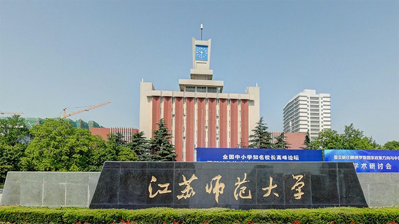 Jiangsu Normal University (JSNU)