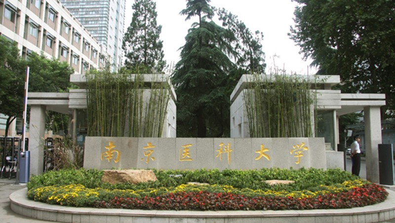 Nanjing Medical University (NJMU)