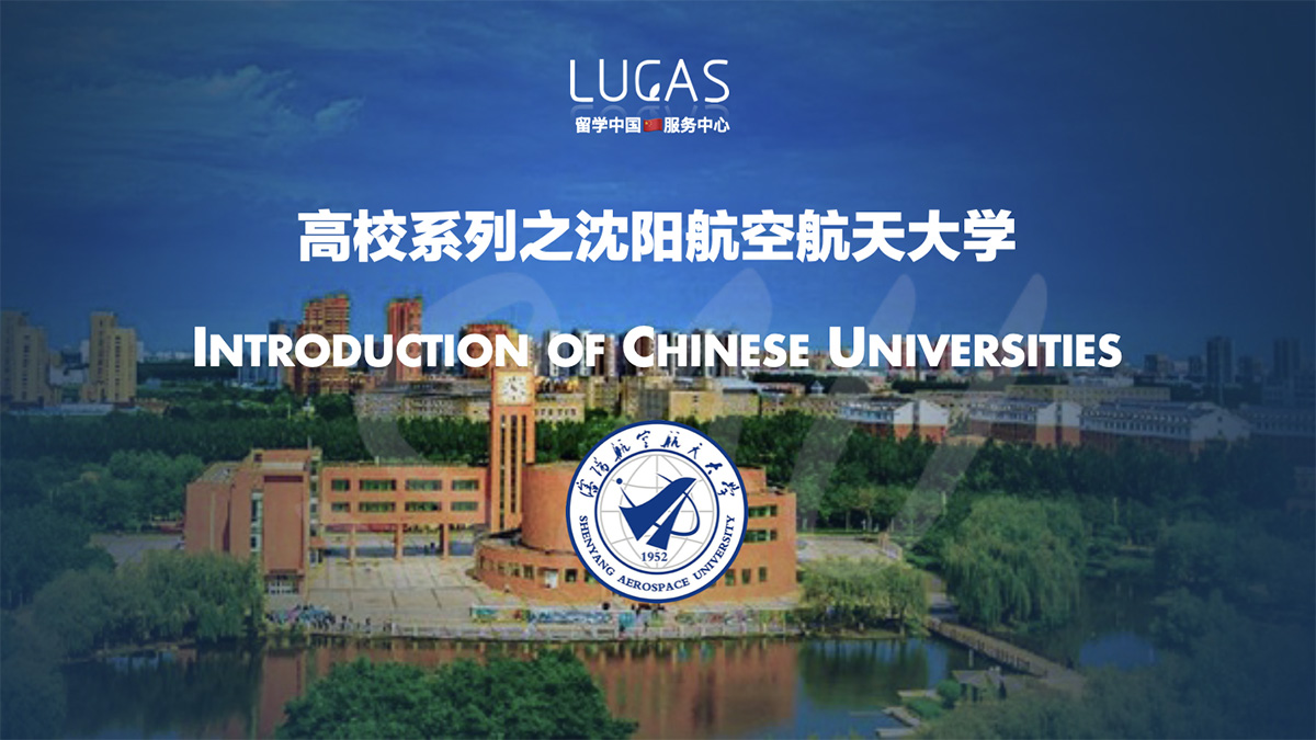 Shenyang Aerospace University (SAU)