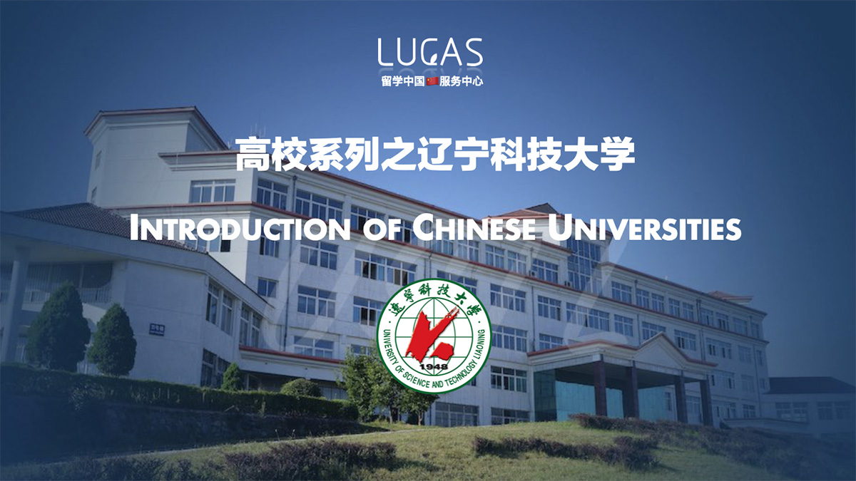 University of Science and Technology Liaoning (USTL)