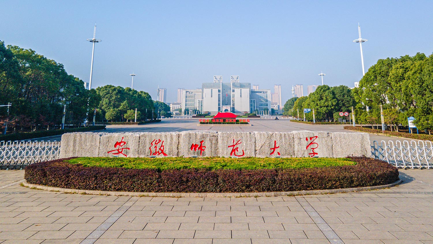 Anhui Normal University (AHNU)