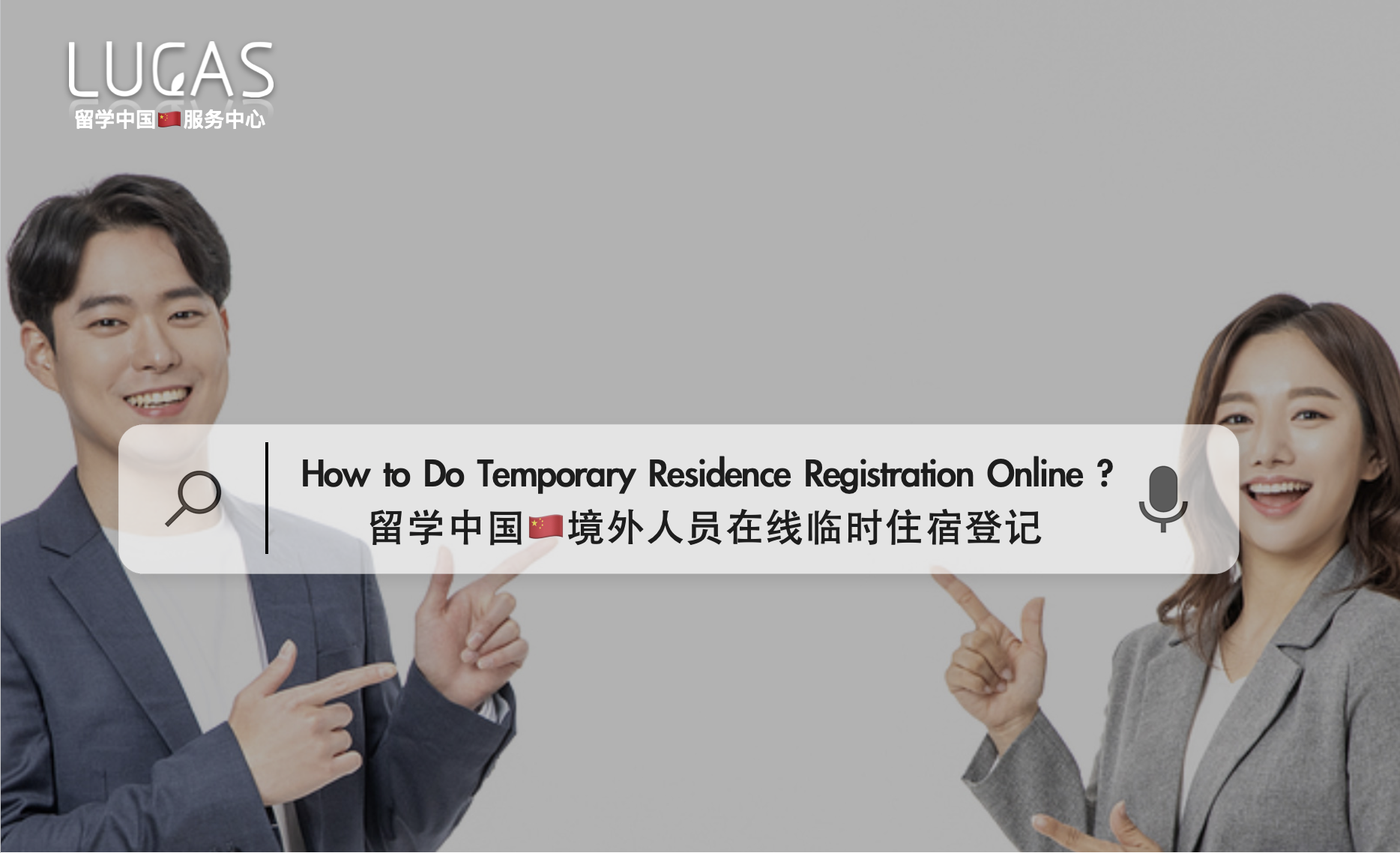 How to Do Temporary Residence Registration Online for Int'l Students?