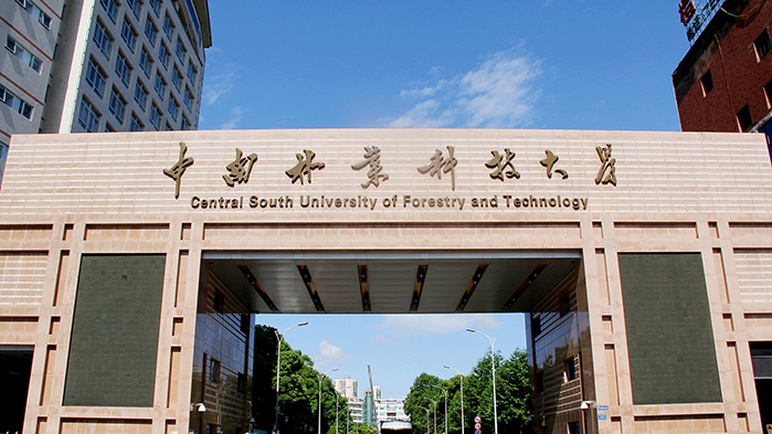 Central South University of Forestry and Technology (CSUFT)