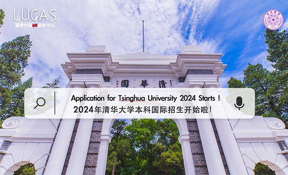 Tsinghua.jpg